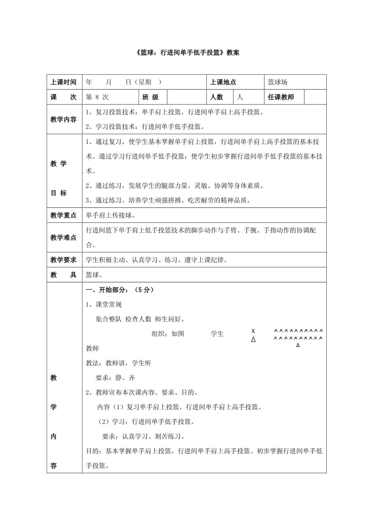 8到12岁篮球训练教案